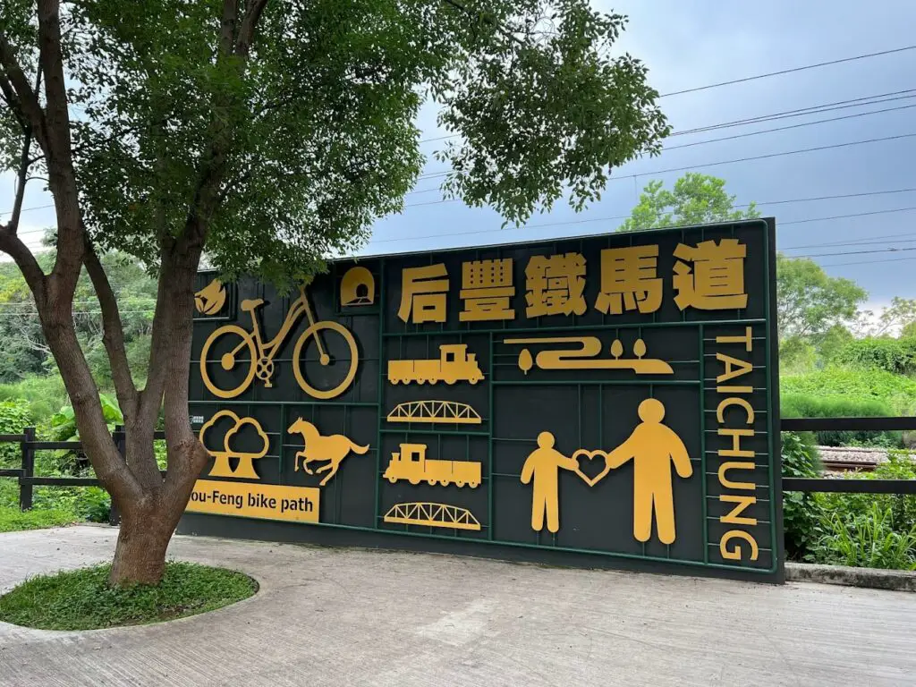 HouFeng Bikeway